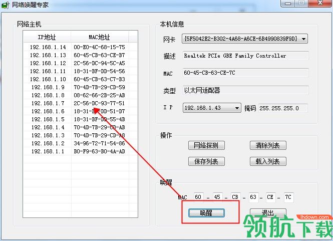 网络唤醒专家绿色版