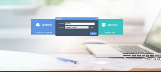 微讲师微课制作工具官方版
