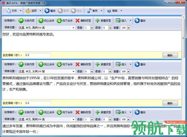 语音广告制作专家官方版