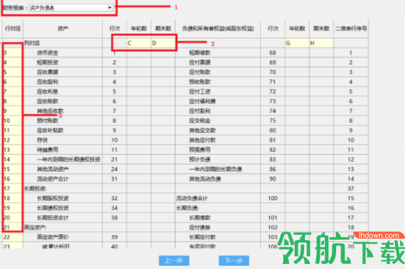 电子税务局财务转换工具官方版