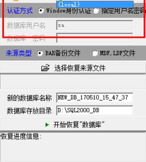E树SQL2000数据库恢复工具