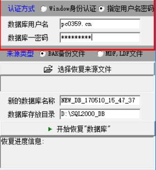 E树SQL2000数据库恢复工具