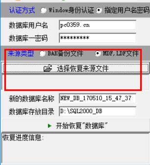 E树SQL2000数据库恢复工具