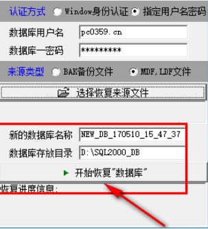 E树SQL2000数据库恢复工具