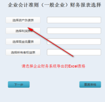 财务报表自动转换工具官方版