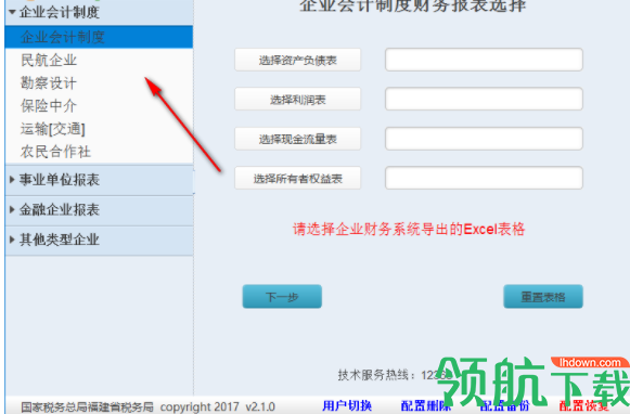 财务报表自动转换工具官方版