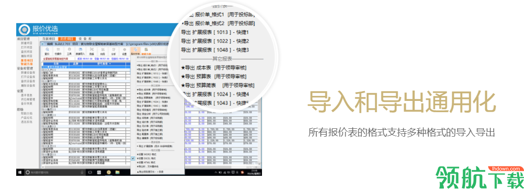 报价优选官方版