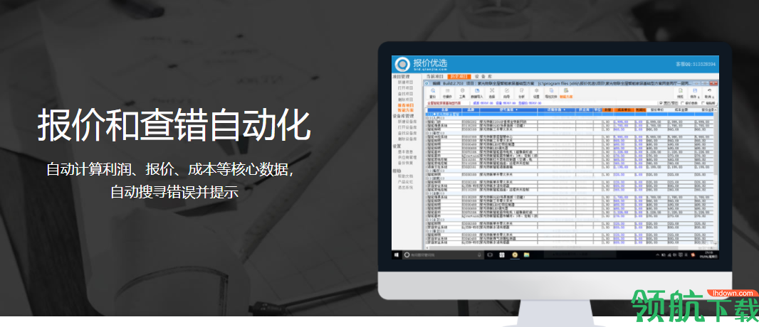 报价优选官方版