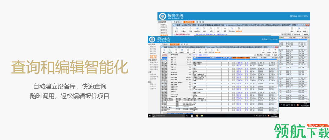 报价优选官方版