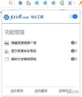 5118站长工具箱(插件)免费版