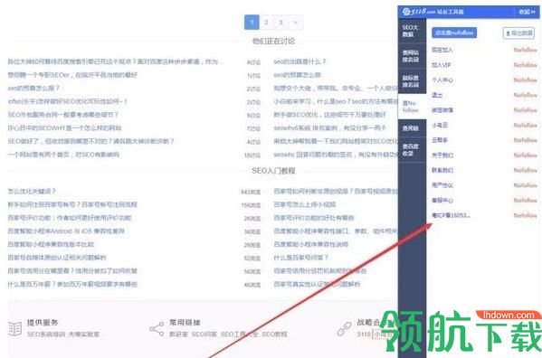 5118站长工具箱(插件)免费版