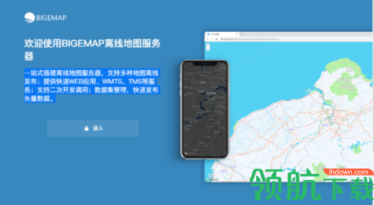 BIGEMAP离线地图服务器官方版