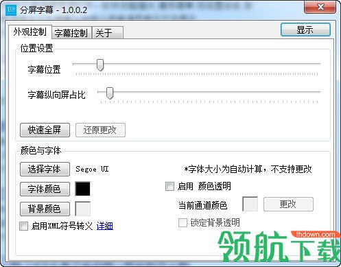 分屏字幕软件绿色版