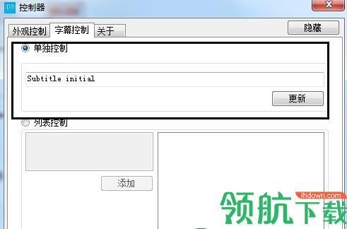 分屏字幕软件绿色版
