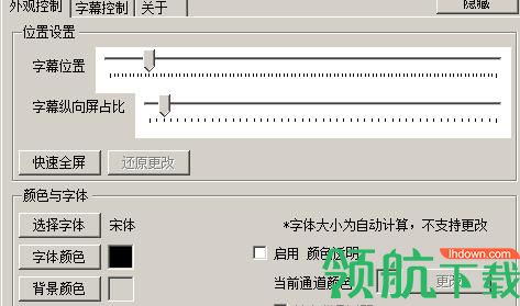 分屏字幕软件绿色版