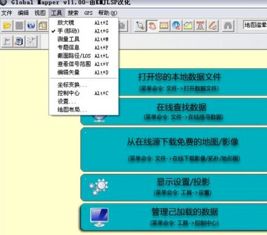 GlobalMapper官方版