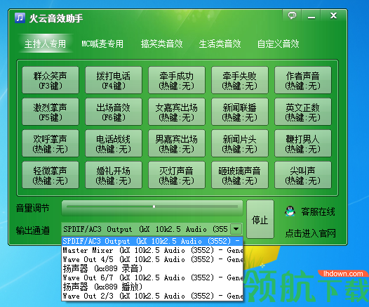 火云音效助手官方版