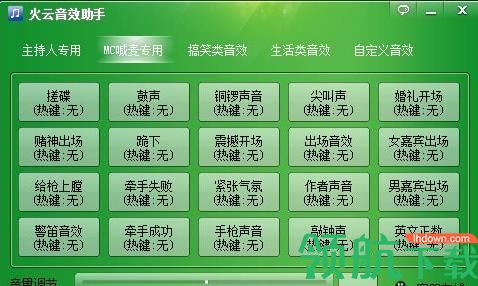 火云音效助手官方版