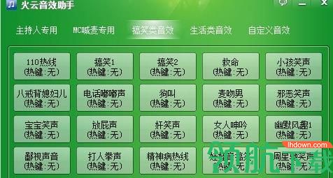 火云音效助手官方版