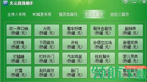 火云音效助手官方版