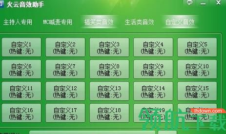 火云音效助手官方版