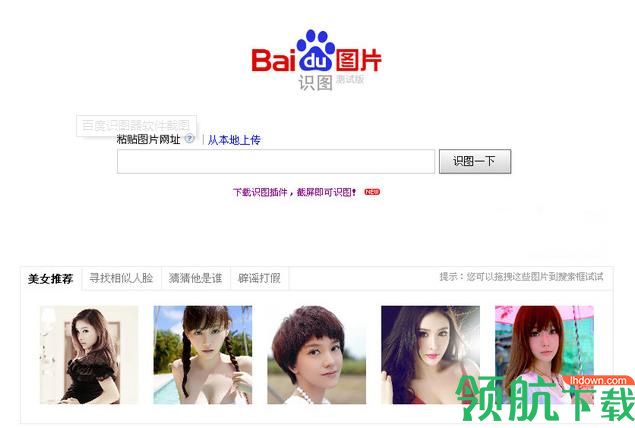 百度识图器官方版