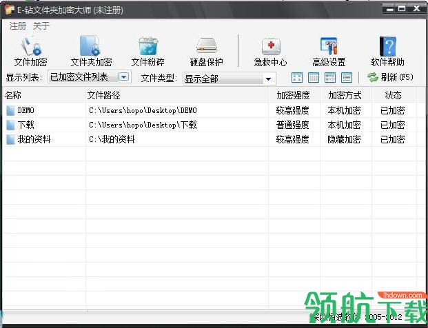 e钻文件夹加密大师破解版(附注册机)