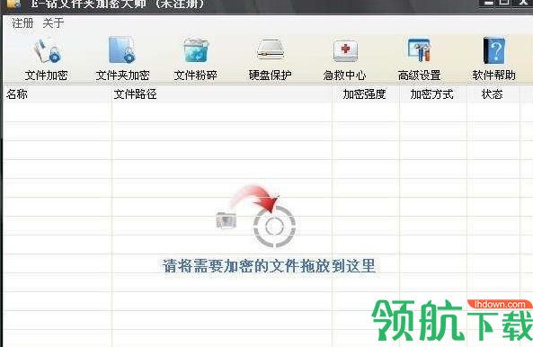e钻文件夹加密大师破解版(附注册机)