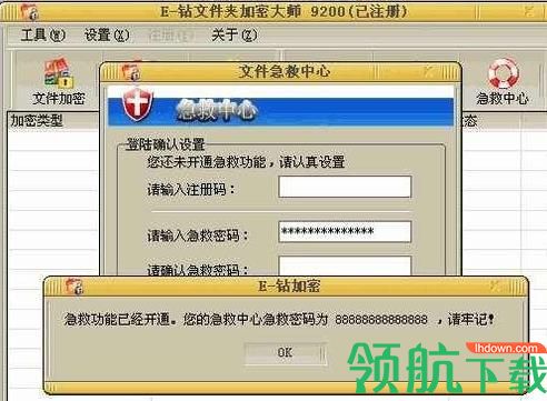 e钻文件夹加密大师破解版(附注册机)
