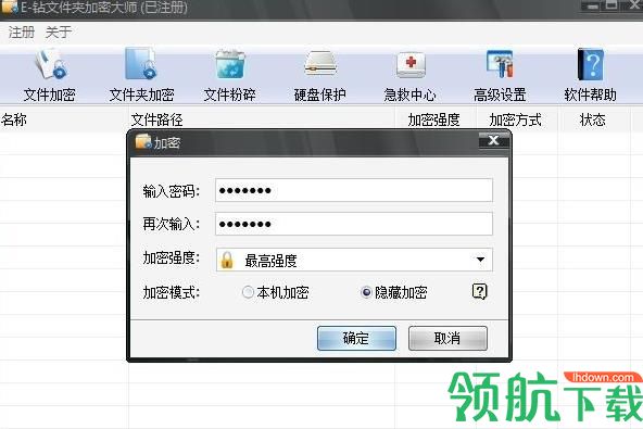 e钻文件夹加密大师破解版(附注册机)