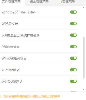 火绒右键管理工具官方版