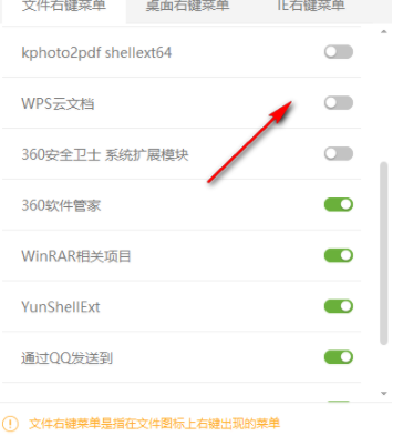 火绒右键管理工具官方版