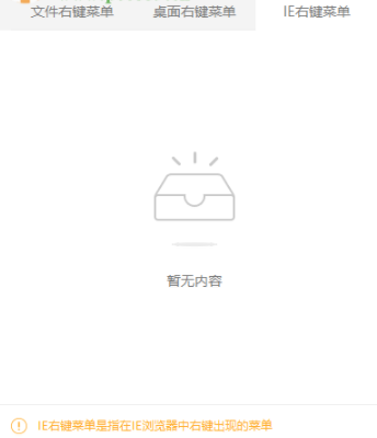火绒右键管理工具官方版