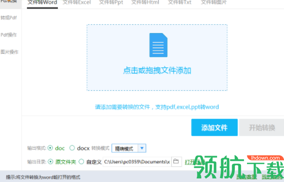 旋风文档转换器官方版
