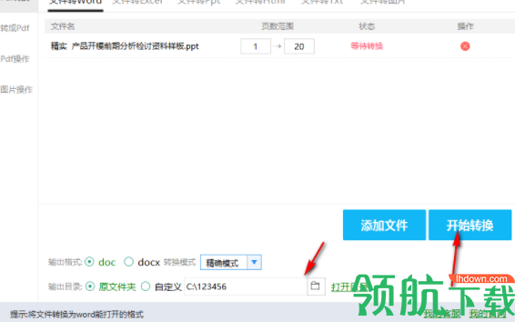 旋风文档转换器官方版