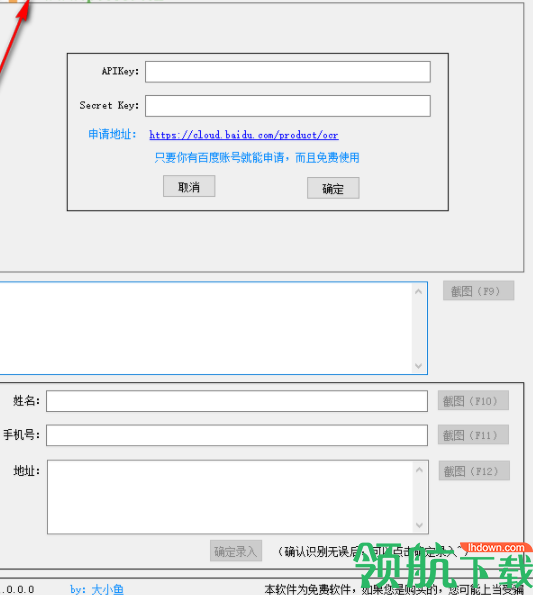 小鱼快递信息录入软件官方版