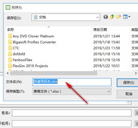 小鱼快递信息录入软件官方版