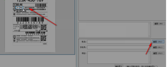 小鱼快递信息录入软件官方版
