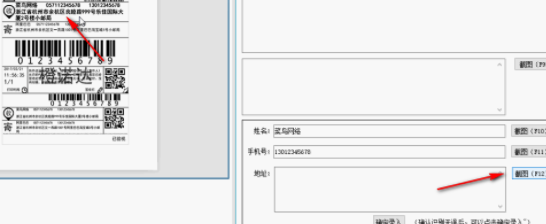 小鱼快递信息录入软件官方版