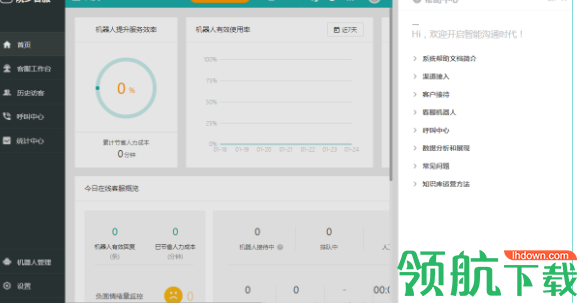 晓多客服机器人官方版