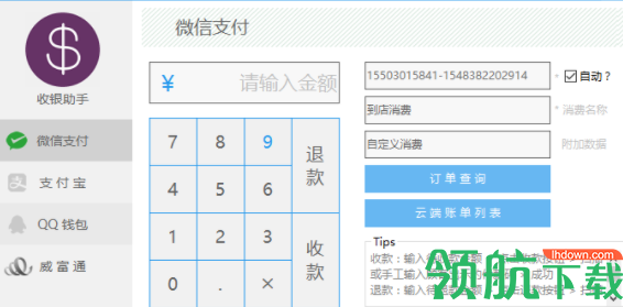 星聚商家助手电脑官方版