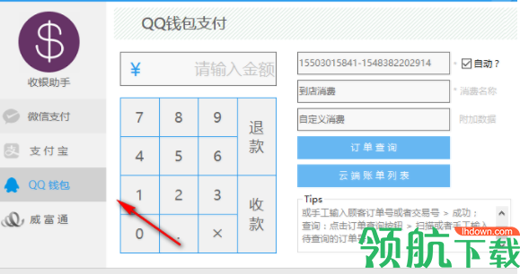 星聚商家助手电脑官方版