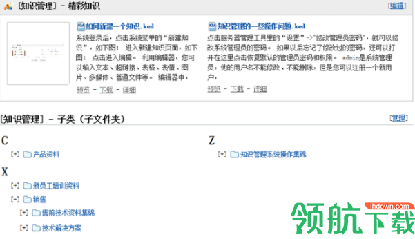 多可知识管理系统官方版