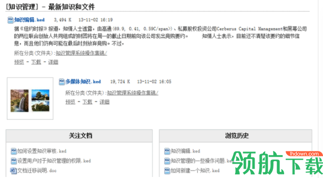 多可知识管理系统官方版