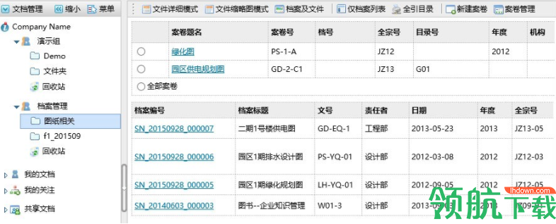 多可档案管理系统官方版
