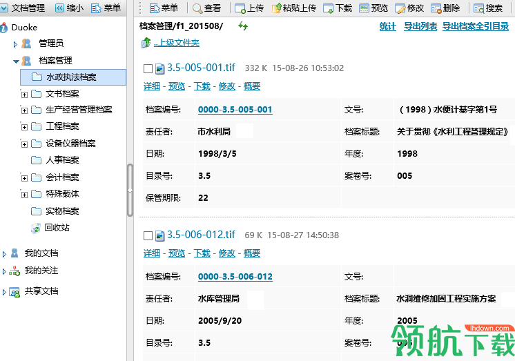 多可档案管理系统官方版