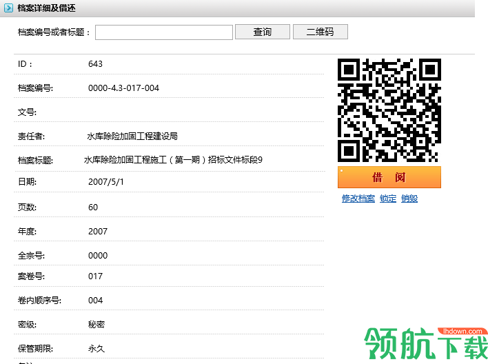 多可档案管理系统官方版