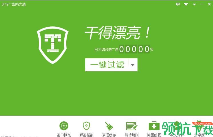 天行广告防火墙官方版