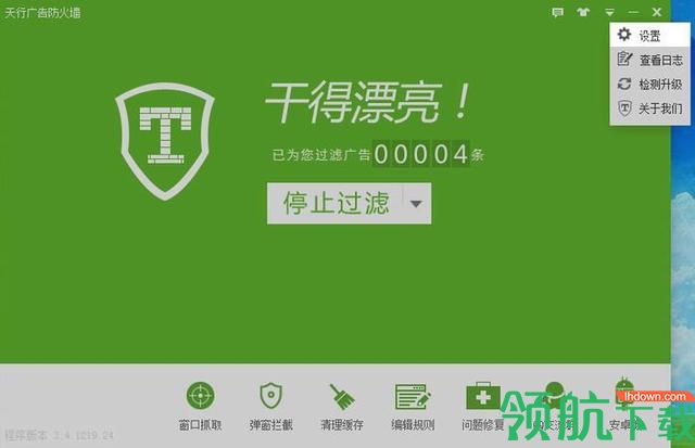 天行广告防火墙官方版