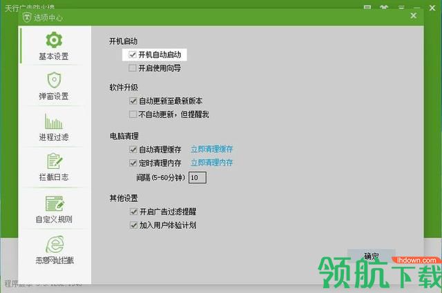 天行广告防火墙官方版